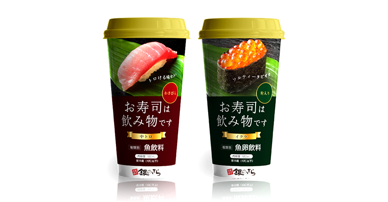 宅配寿司 銀のさら が 飲むお寿司 お寿司は飲み物です を開発 トロける味わい 中トロ わさび入 と ソルティータピオカ イクラ 粒入り エイプリルフール ネタとぴ