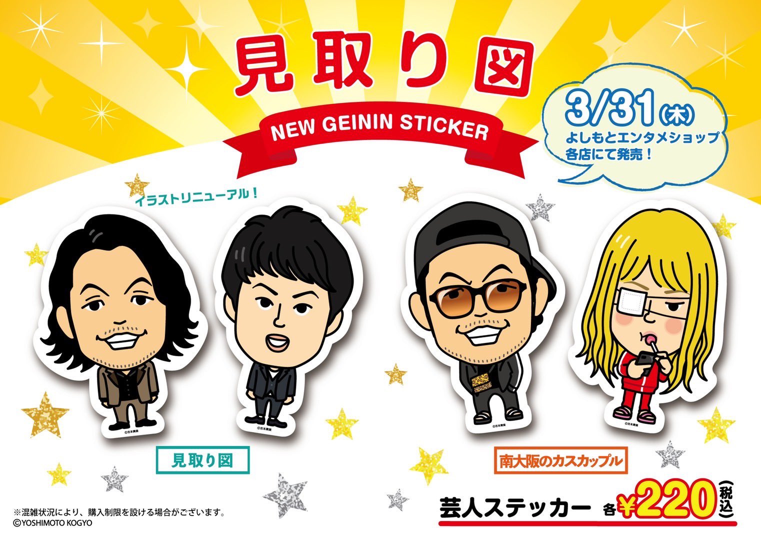 よしもと　芸人　ステッカー 📣明日発売📣 芸人ステッカー ジョックロック 385円（税込） ご
