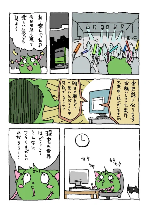 夢なんか見れない(寝てないから) 