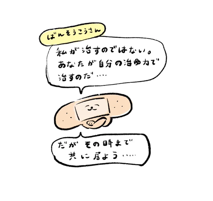 🩹 