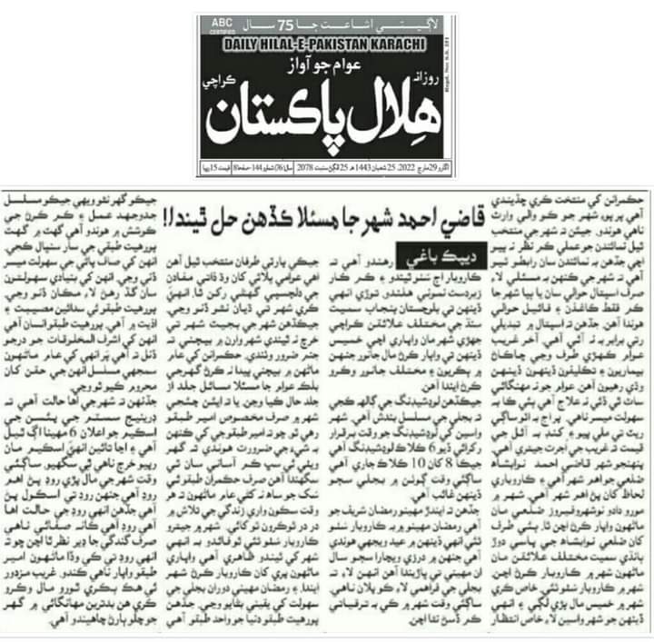 29/03/2022
My Colum published in Hilal Newspaper!
Deepak Baghi