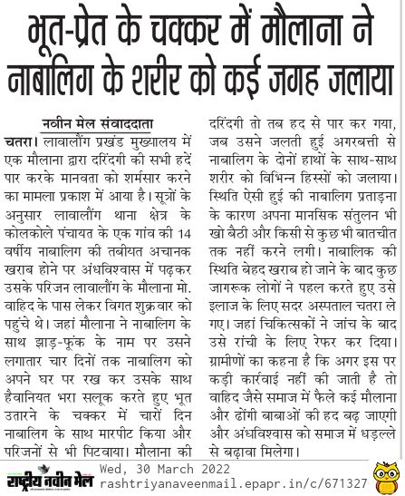 shailendrak2001's tweet photo. *_भूत प्रेत के चक्कर में मौलाना ने न��बालिग के शरीर को कई जगह जलाया।_* https://t.co/XfKkXzYx4x