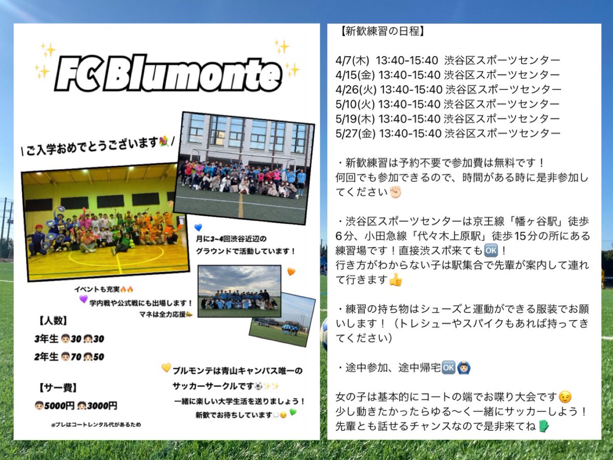 fcblumonte's tweet photo. 今年も入学式でのビラ配りは中止になってしまいました、、😭サークル選びに悩んでいる子参考にしてもらえたら嬉しいです🥺来月から新歓始まります！LINEグループ参加したい子dmください🌸

#春から青学 #春から青山学院大学 #春からagu #サッカーサークル #青学サークル https://t.co/knNZGxwvZv