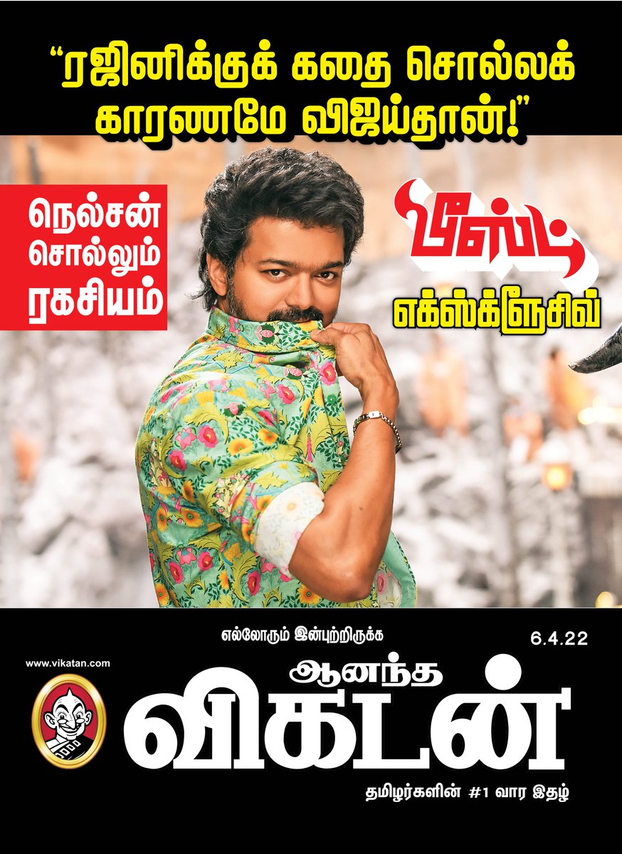 AnandaVikatan's tweet photo. இந்த வார ஆனந்த விகடனில்...

#BeastExclusiveFromAV | #Beast | #AnandaVikatan https://t.co/vULBjH8qJM