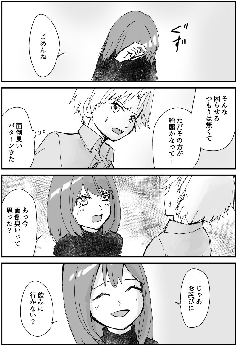 芸術系大学サークル漫画『三倉さんを癒しましょう』
#43「飲み行こう」

#漫画 #漫画が読めるハッシュタグ #オリジナル漫画 #絵描きさんと繫がりたい #漫画好きさんと繋がりたい #三倉さんを癒しましょう 