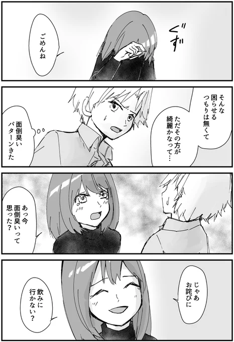 芸術系大学サークル漫画『三倉さんを癒しましょう』
#43「飲み行こう」

#漫画 #漫画が読めるハッシュタグ #オリジナル漫画 #絵描きさんと繫がりたい #漫画好きさんと繋がりたい #三倉さんを癒しましょう 