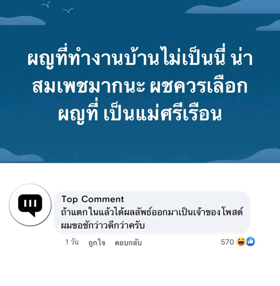 ชอบคอมเม้นท์นี้