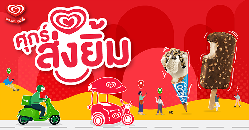 Walls_Thailand's tweet photo. วอลล์ ใจดีแจกไอศกรีมฟรีทุกวันศุกร์
ผ่านรถพี่ติมวอลล์และ Grab Food
#วอลล์แจกไอติมฟรี