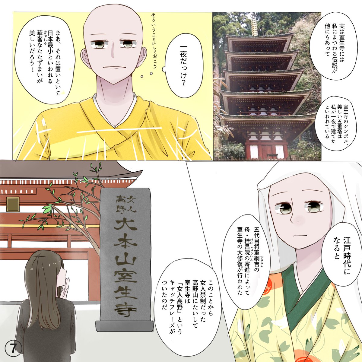 奈良県の室生寺について書かせていただきました!最近身近に感じるSDGsが関係してる…?読んでみてください!
(2/2)
他の漫画も読めます!@narakankopuromo

#漫画でみる奈良の歴史 #PR 