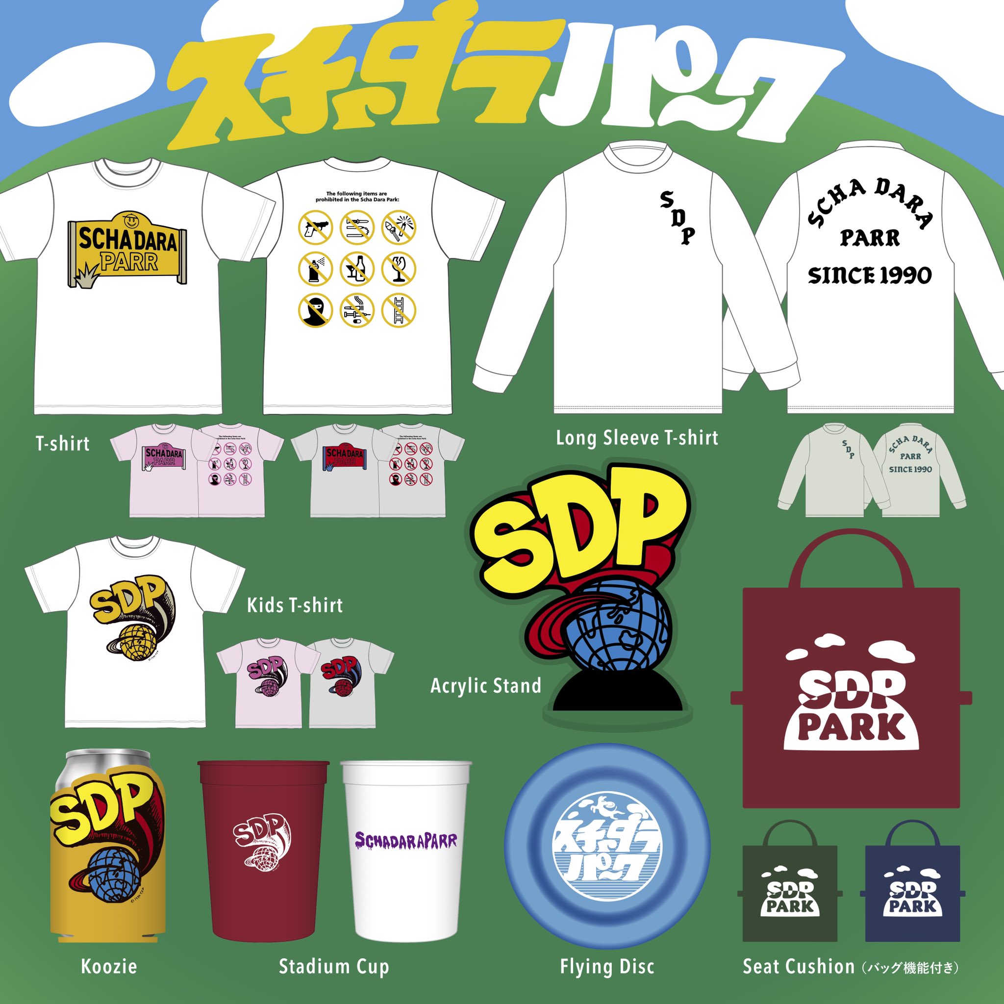 スチャダラパー 4 3 日 スチャダラパーク22 で販売されるグッズの一部をご紹介 タイトル通り レジャーを意識したアイテムが多めです 当日は13 30から会場で先行販売を 行っております 少し早めにお越し頂き 日比谷公園でのんびり過ごしてから スチャダラパー 4 3 日 スチャダラパーク22 で販売されるグッズの一部をご紹介 タイトル通り レジャーを意識したアイテムが多めです 当日は13 30から会場で先行販売を 行っております 少し早めにお越し頂き 日比谷公園でのんびり過ごしてから
