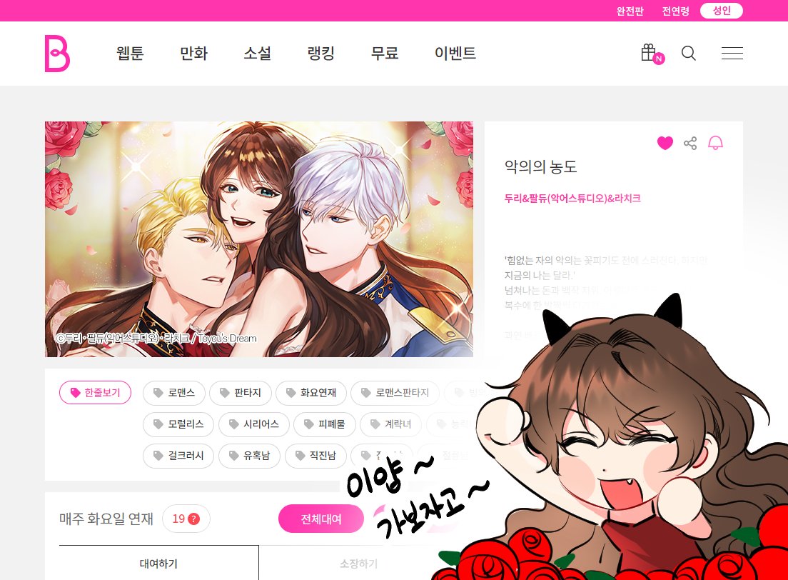 악의의 농도가 ✨봄툰✨과 ✨레진 코믹스✨에 런칭되었습니다!  리디북스와 동일한 화요일 연재입니다! 
잘 부탁드립니다!!~