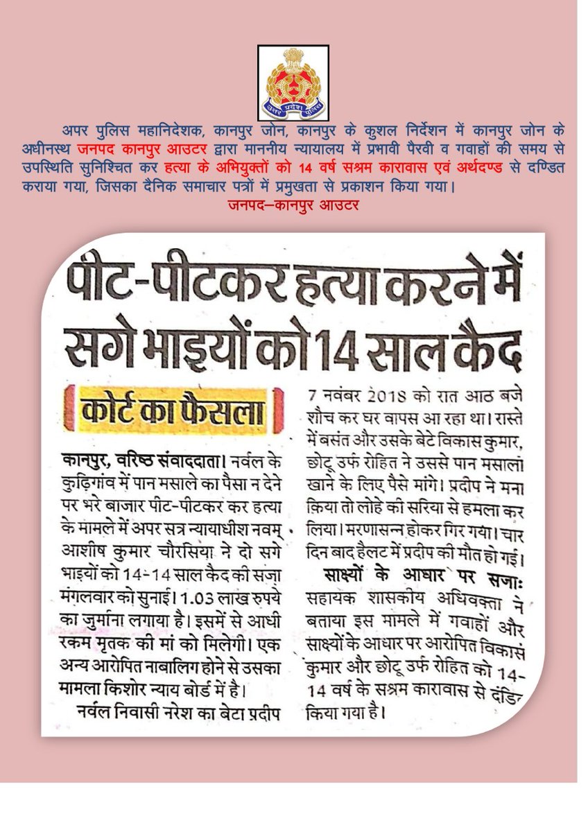 adgzonekanpur's tweet photo. Print Media Coverage Of GoodWork Done By
@KanpurOuterpol
#KanpurOuterpol
#KanpurZonePolice 
#ADGZONE_KANPUR 
@adgzonekanpur https://t.co/j0yFX2cxXe