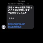 弁護士になりすました？ニュータイプの迷惑メールが届いた!