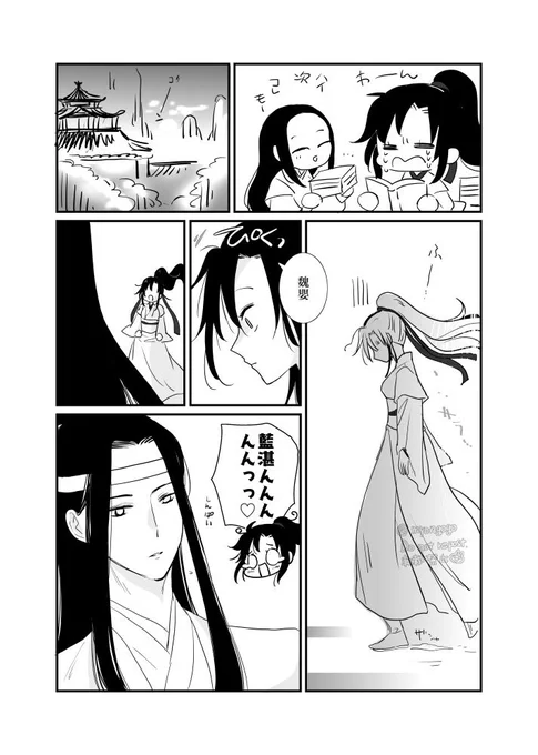 花嫁修行という名の座学を受ける許嫁魏嬰ちゃん♀ 
