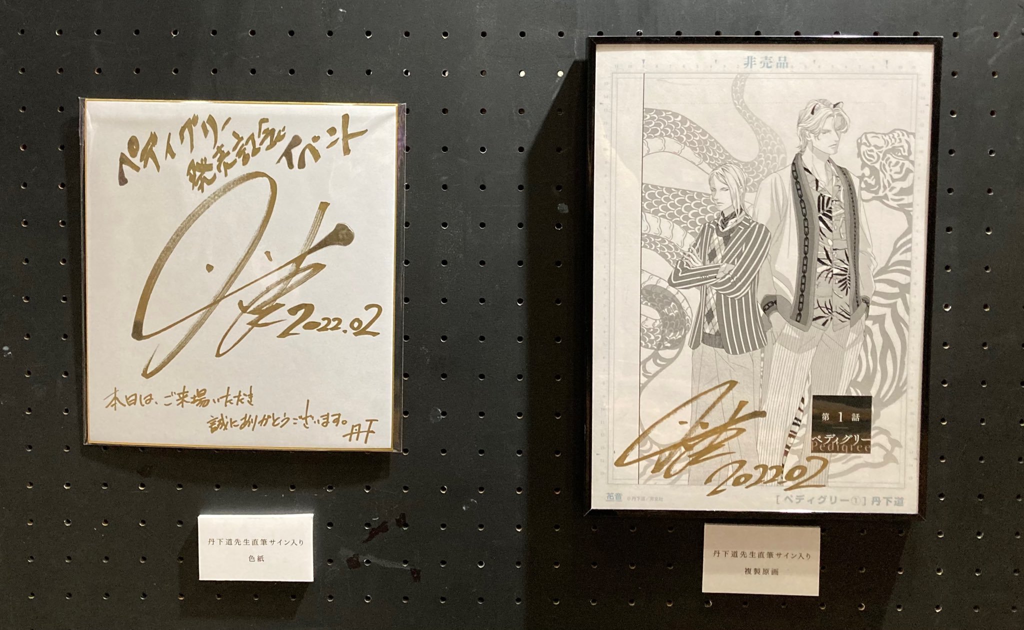 複製原画　ペディグリー　丹下道 複製原画 ペディグリー 丹下道