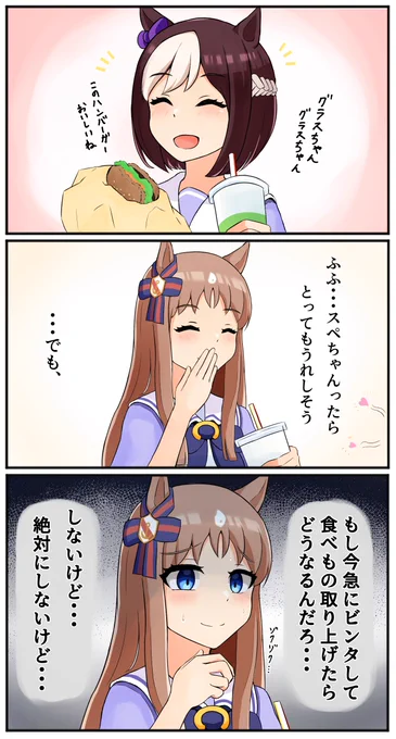 たまに考えるアレ
#ウマ娘 