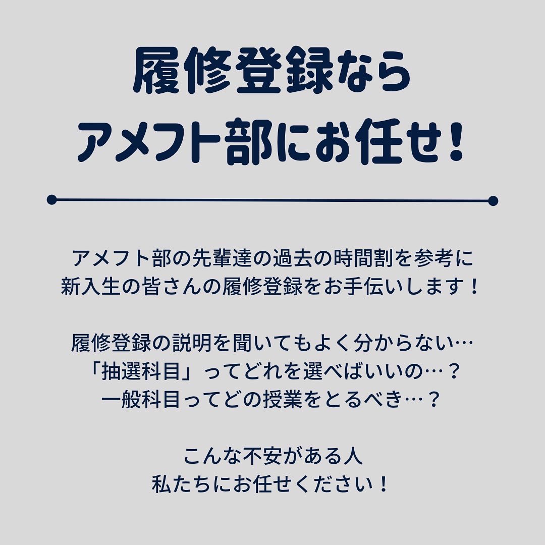 WILDERS_shinkan's tweet photo. 【📚オンライン履修相談会✍️】

4/5は抽選科目登録日ですね👀

大学では、中学・高校とは違い自分で授業を選んで時間割を作っていかないといけません！
初めての「履修登録」に、不安を抱える新入生も多いのではないでしょうか？

アメフト部ではそんな皆さんの不安を少しでも減らせるように、zoomを https://t.co/fdBPwNWLOw