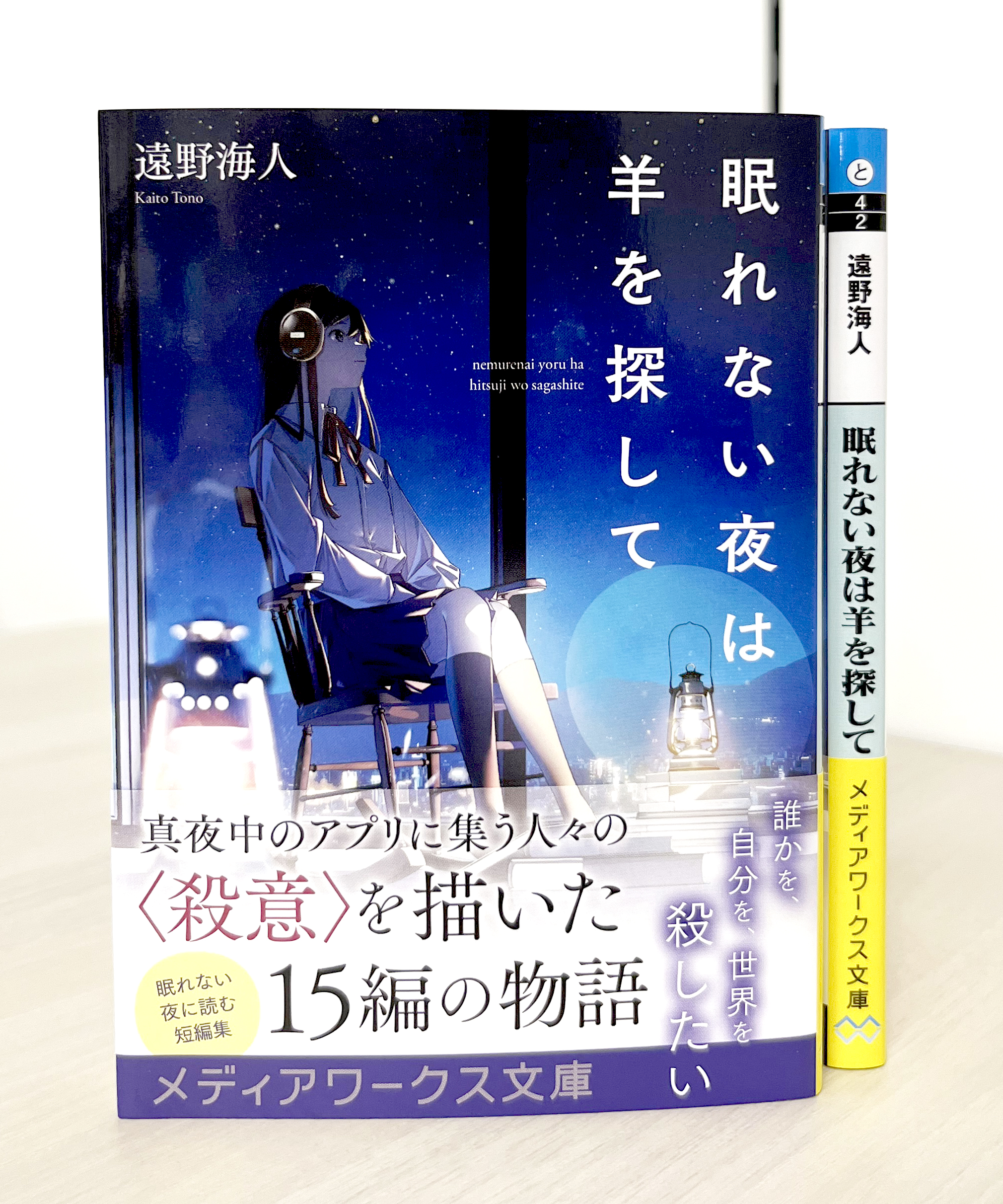 ◇未使用 限定品◇横山真弥「眠れない夜の羊」 ポイント10倍 おもちゃ