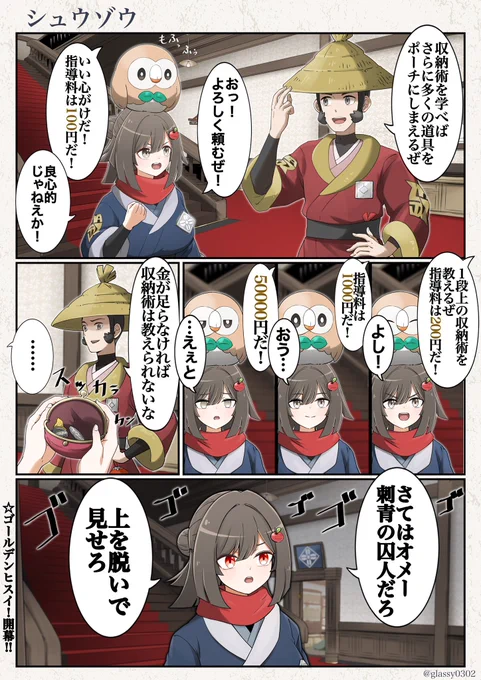 #りんごのヒスイレポート
第7話 搾取のシュウゾウ💸💰VS不死身のりんご🍎🦍 