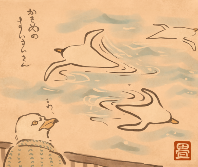 海面に浮いた白いお化け。
すいすいと泳ぐ。
[4856番目]
#畳百鬼夜行絵巻 