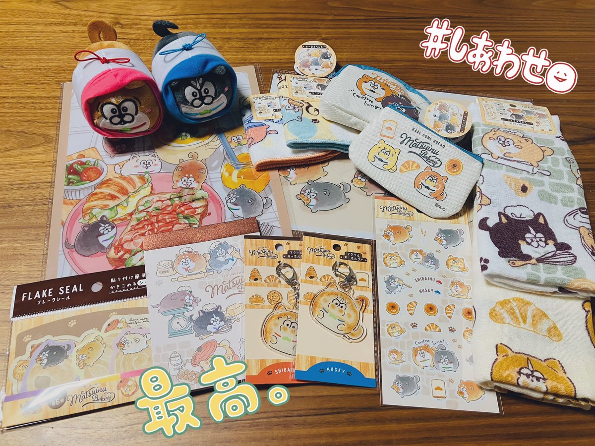 戦利品〜💕🐕🥰 