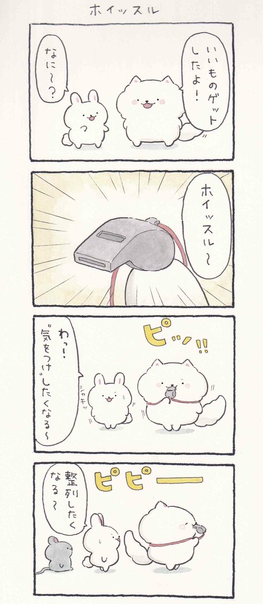 4コマ漫画「ホイッスル」 