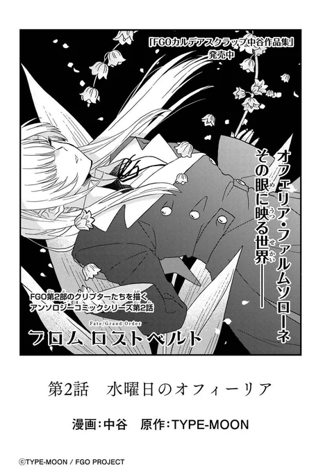オフェリア・ファムルソローネの話 https://t.co/1qd07xoS2z
他2作は『フロムロストベルト②』に収録 