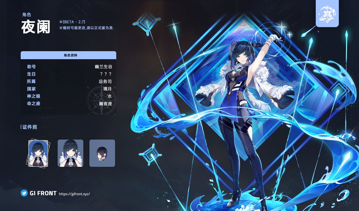 Rune_We's tweet photo. [2.7beta]yelan https://t.co/Aj28yO43oM
