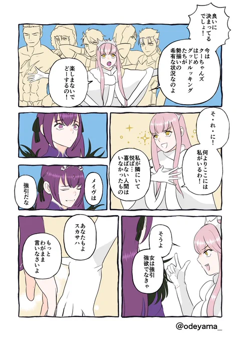 【FGO】メイヴちゃんとスカディ様(全5p) 