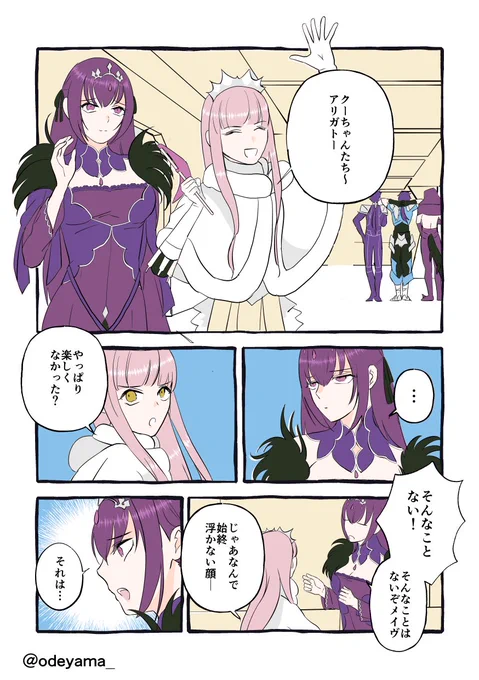 【FGO】メイヴちゃんとスカディ様(全5p) 