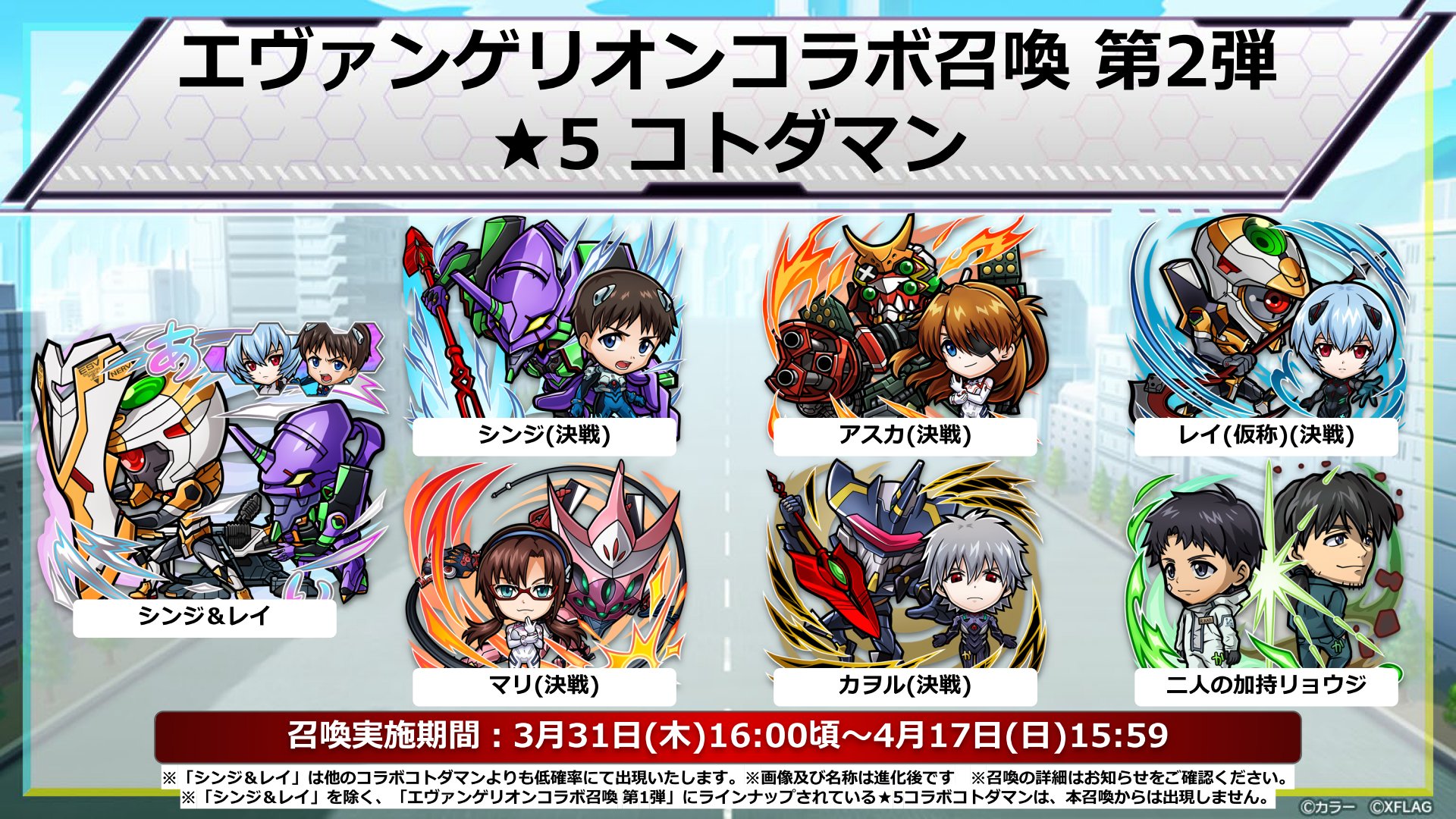 公式 コトダマン運営会議 Godステーション 配信中 T Co Emdcplyuuh エヴァンゲリオン コラボ 第2弾の情報をお届けじゃ エヴァンゲリオンコラボ召喚 第2弾 で登場するコトダマンを紹介中じゃぞぃ コトダマン エヴァコラボ