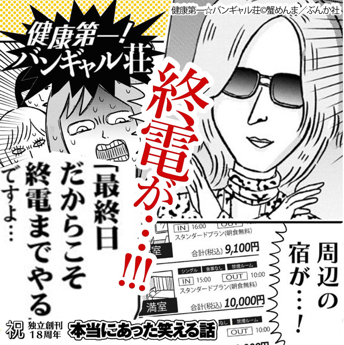 【🌞本日発売🌞】本当にあった笑える話5月号に「健康第一!バンギャル荘」掲載していただいています。今回はV系総本山X JAPANのYOSHIKIさんと2016年ヴィジュアルジャパンサミットのことを描きました。今回も勝手にウェブ漫画広告ぽい画像を作りました👇

🐘アマゾン🐍
https://t.co/f4puhJQ5sq 