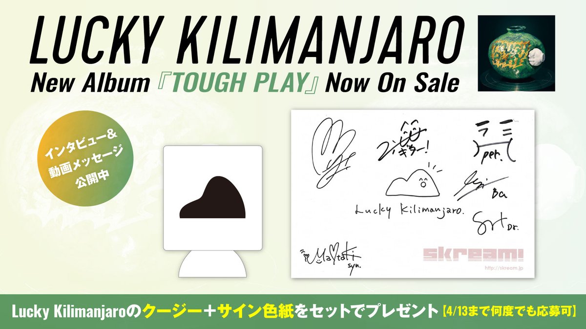 Lucky Kilimanjaro 直筆サイン入り クリアファイル Skream! on X: