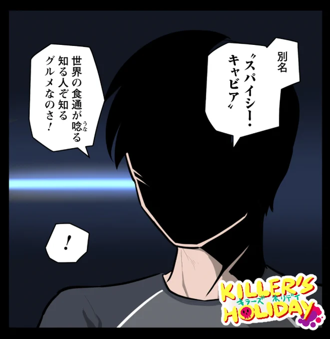 KILLER'S HOLIDAY最新話も更新されてるから是非読んでね!
https://t.co/vpdl1wJs1a https://t.co/MNSzJi6JY5 