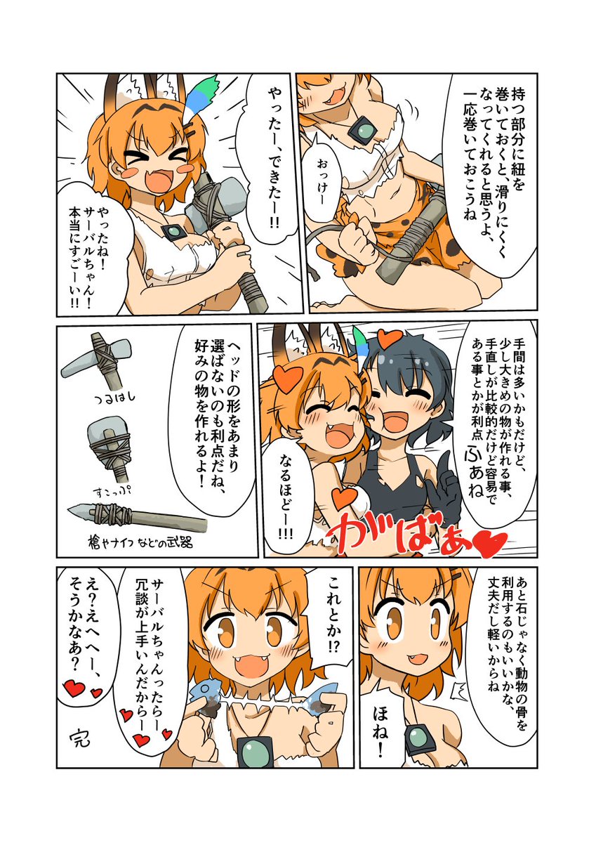 【再掲】石斧作り
#サーバイバルフレンズ 