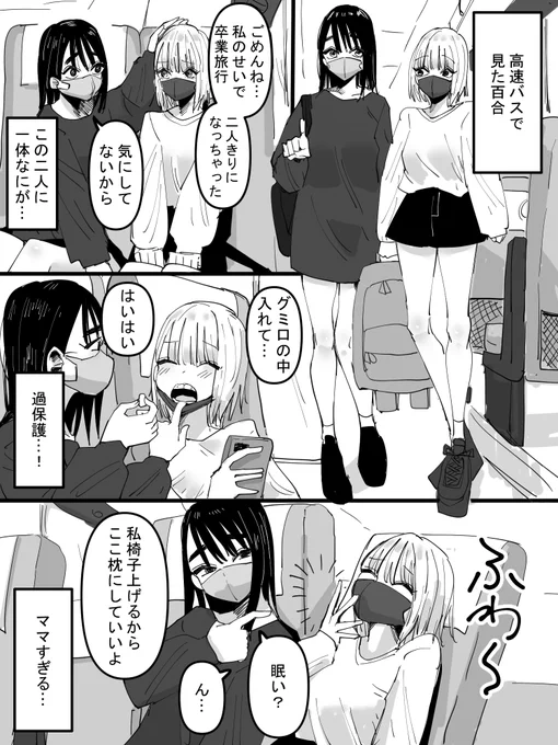高速バスで見た百合 
