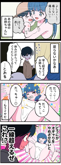オギャりだした姉の4コマ7 