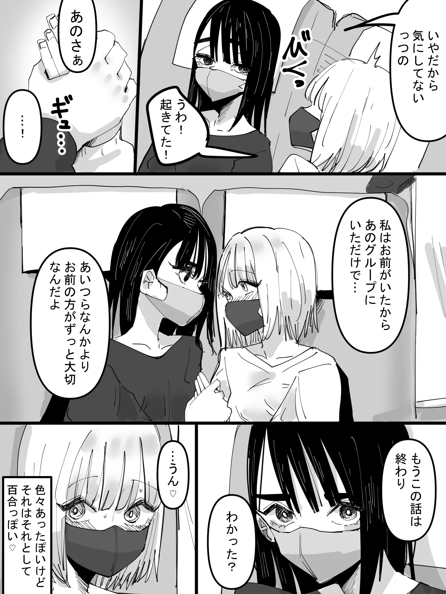 その光景が尊い？高速バスで見かけた百合っぽい女子二人www