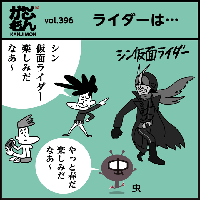 仮面ライダーのtwitter漫画作品