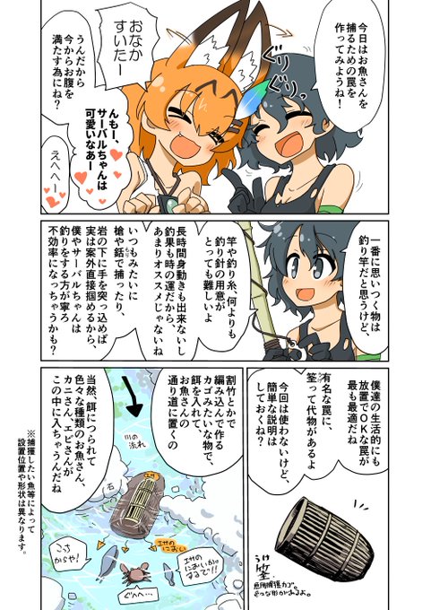 【再掲】罠作り
#サーバイバルフレンズ 