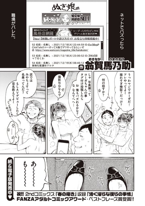 ✨本日のおすすめ✨
翁賀馬乃助先生
《デリヘル嬢は本番なんかしません!》
快楽天 2022.05 掲載

SNSでバズったら職場がバレちゃった💔
ウザい客ばかりで潮時かと思っていたら
初々しいお客さんが現れて...?💕

続きはこちら▷  https://t.co/XtriT08K7A

※イメージ画像と実際の修正方法は異なります 