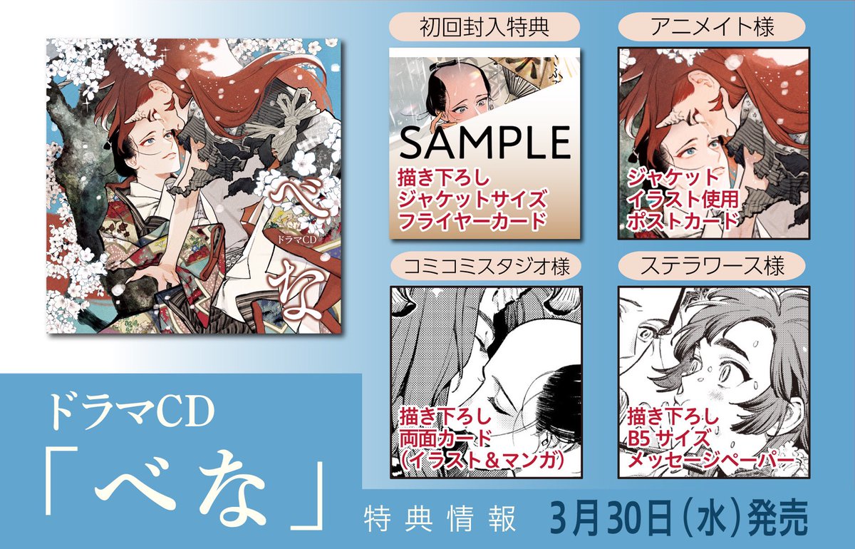 #べな【ドラマCD収録レポ】(2/2)

特典もご用意してますのでよろしくお願いいたします☺️✨

https://t.co/NoJakV2tQz 