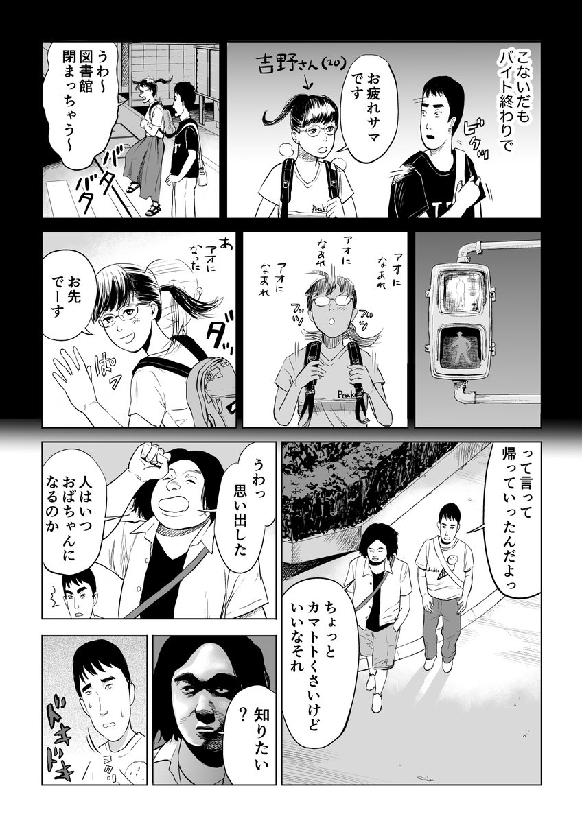 人はいつからおばちゃんになるのか持論を持っている男の漫画 