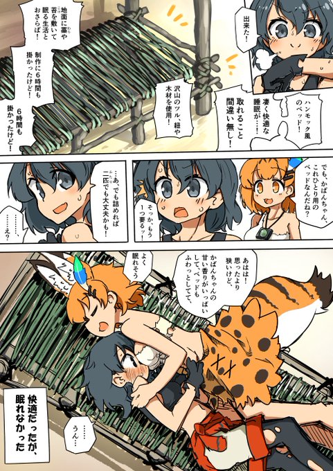 【再掲】寝床作り
#サーバイバルフレンズ 