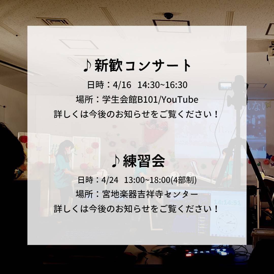 augmentwaseda's tweet photo. 新歓イベントの日程が決定しました！

参加申込みは、AUGMENTの新歓2022公式LINE にて受け付けています！
また、各イベントの詳細も公式LINEにてお伝えしますので、少しでも興味のある方は友だち追加をお願いします🎶

※今後の状況により変更が生じる場合があります。ご了承ください。 https://t.co/XJdDI7jdH2