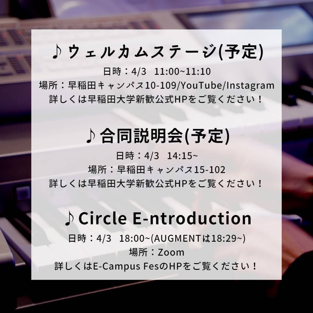 augmentwaseda's tweet photo. 新歓イベントの日程が決定しました！

参加申込みは、AUGMENTの新歓2022公式LINE にて受け付けています！
また、各イベントの詳細も公式LINEにてお伝えしますので、少しでも興味のある方は友だち追加をお願いします🎶

※今後の状況により変更が生じる場合があります。ご了承ください。 https://t.co/XJdDI7jdH2