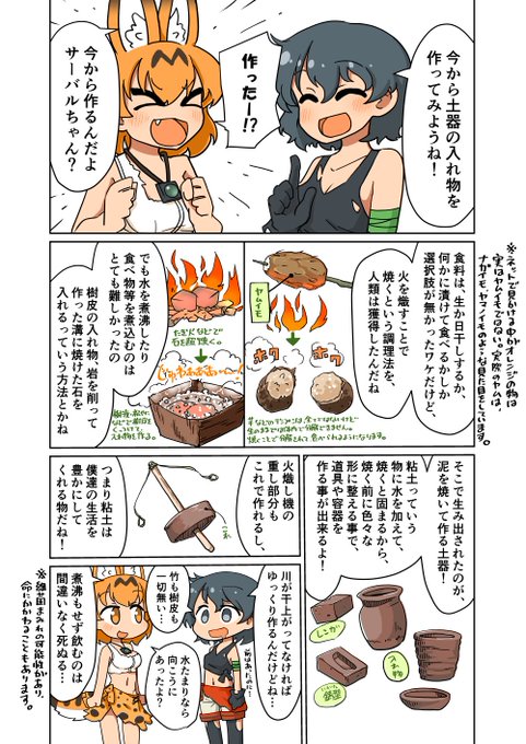 【再掲】土器作り
#サーバイバルフレンズ 