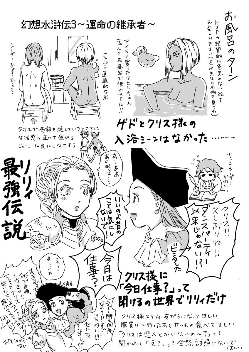 幻想水滸伝III～運命の継承者～の感想その16 