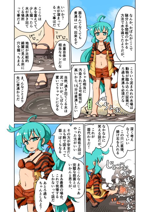 【再掲】土器作りオマケ
#サーバイバルフレンズ 