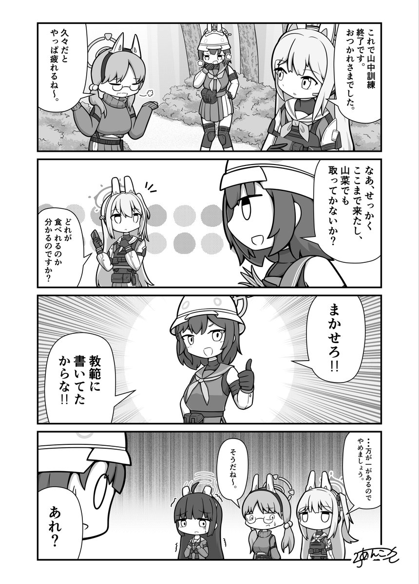 山菜
#ブルアカ 